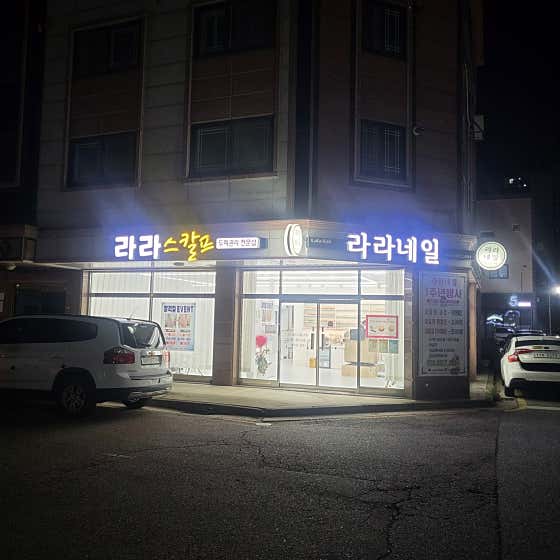 라라스칼프