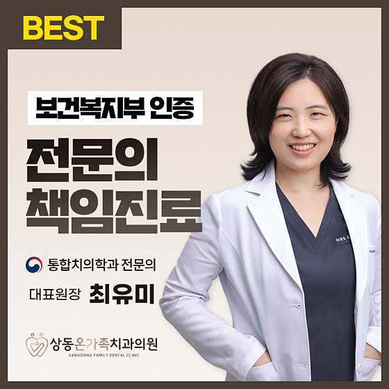 Sangdong Family Dental Clinic