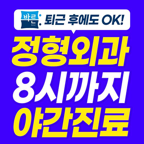 Yeouido Barun Anesthesia and Pain Medicine Clinic