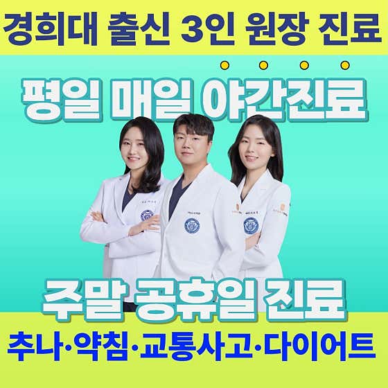 Neul Kyunghee Couple Korean Medicine Clinic