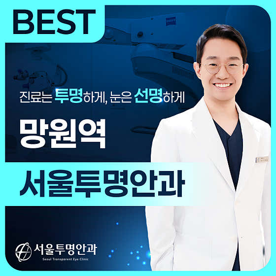 서울투명안과의원