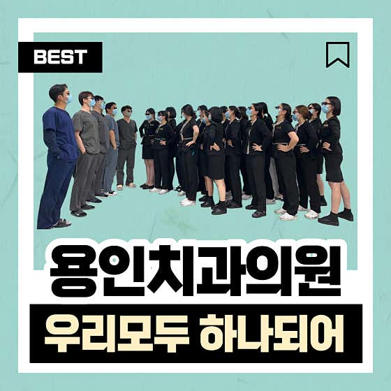 용인치과의원
