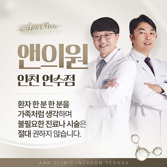 Ann Clinic Incheon Yeonsu Branch