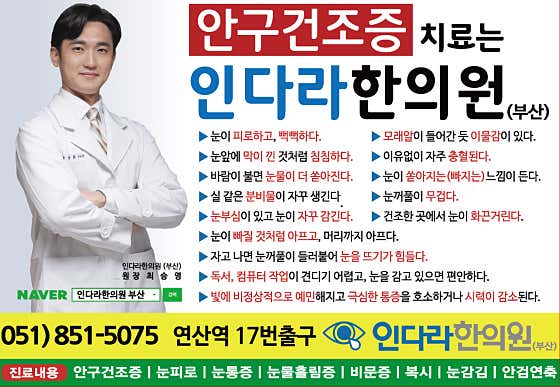 인다라한의원 부산