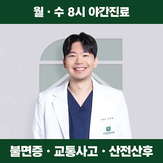 자연본한의원