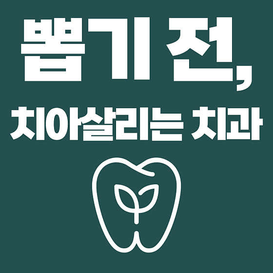 Tooth-Saving Dental Clinic