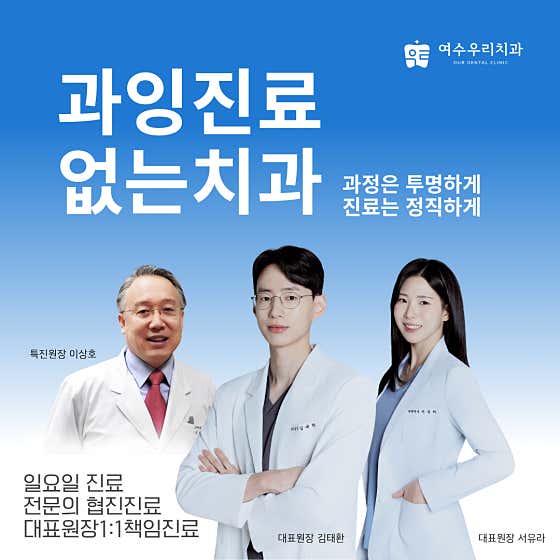 Yeosu Woori Dental Clinic