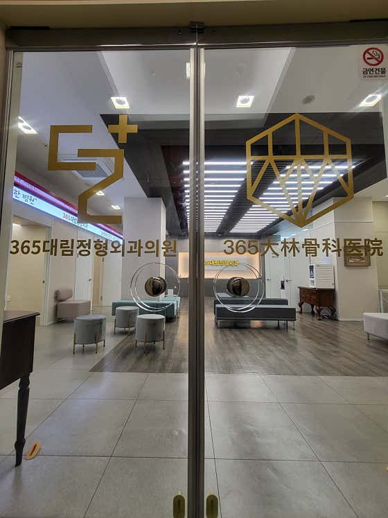 365 Daerim Orthopedic Clinic Toktok Orthopedics