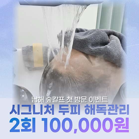 숲칼프남해점&뷰티프레소 경남남해교육센터
