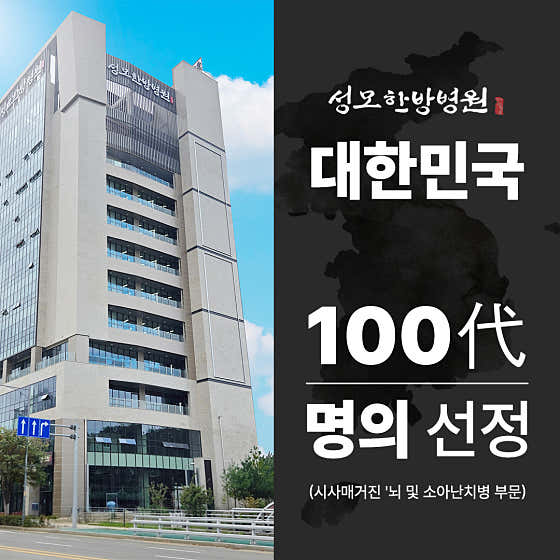 St. Mary's Korean Medicine Hospital