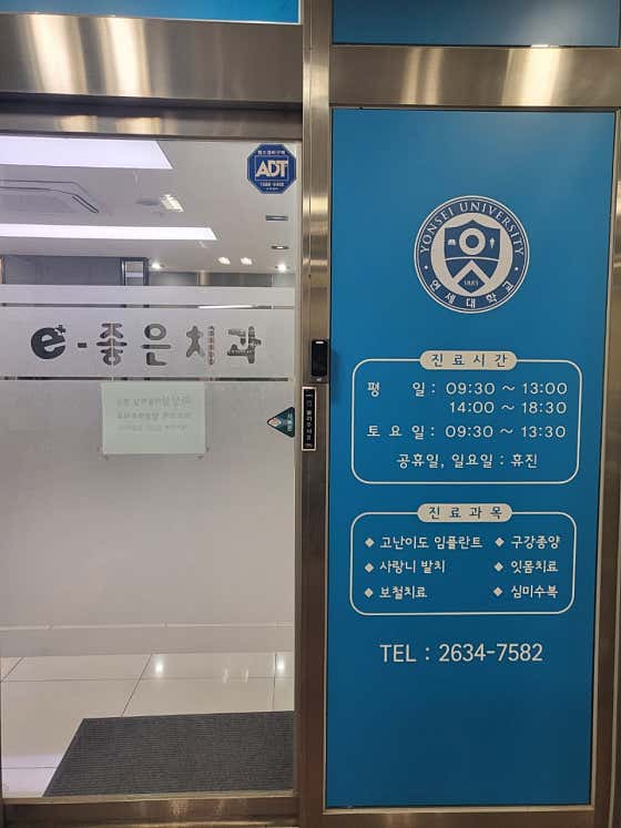 e-좋은치과의원