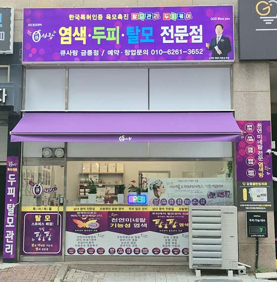 큐사랑 금릉역점