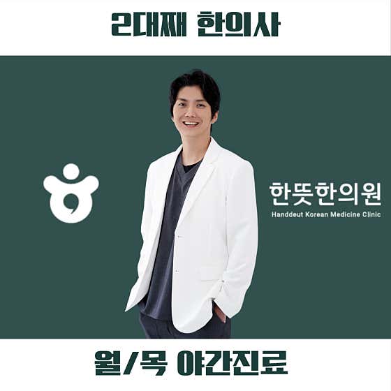 Hantteut Korean Medicine Clinic