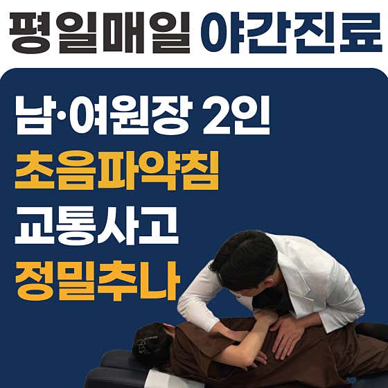 Chunhachudong Korean Medicine Clinic