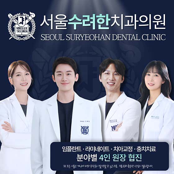서울수려한치과의원 대구