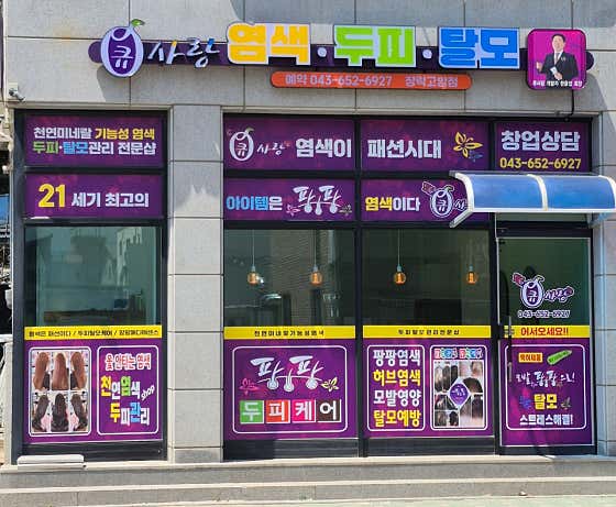 큐사랑 장락고암점