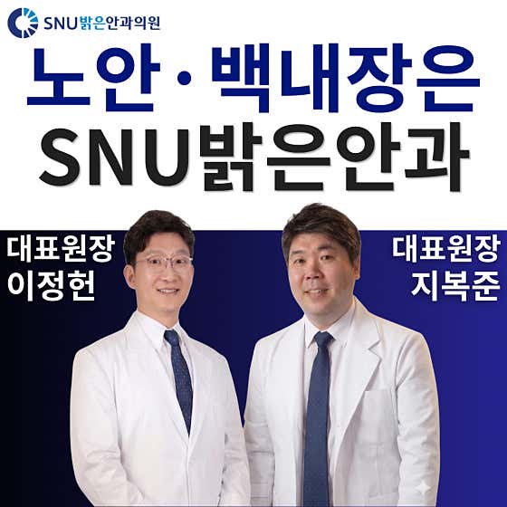 SNU밝은안과의원