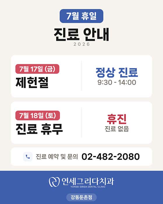 Yonsei Grida Dental Clinic Gangdong Dunchon