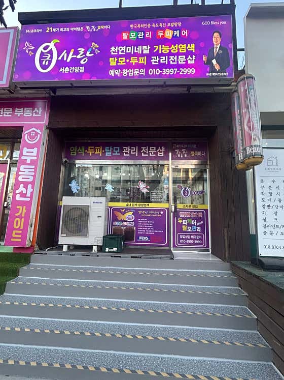 Q-Sarang Seochon Geonyeong Branch