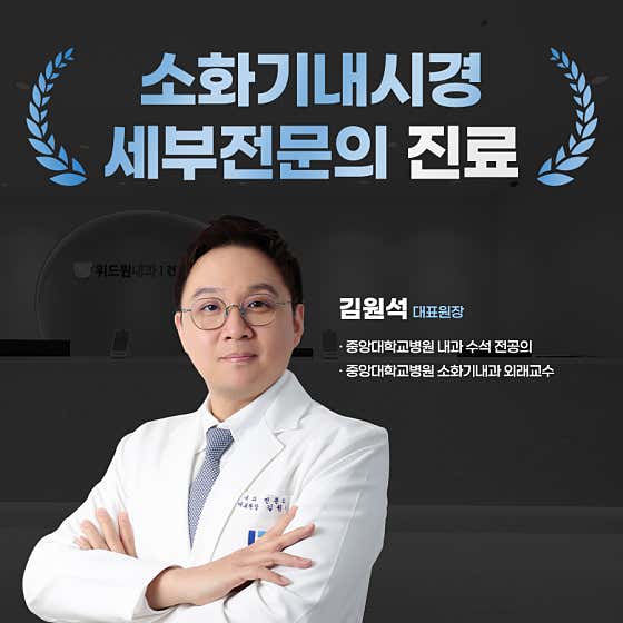 위드원내과의원