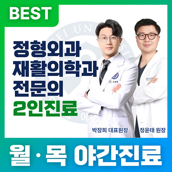 Yonsei Ace Orthopedic Clinic