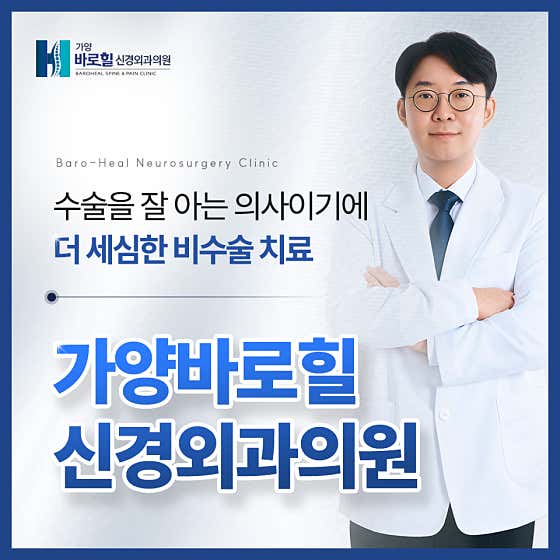 가양바로힐신경외과의원