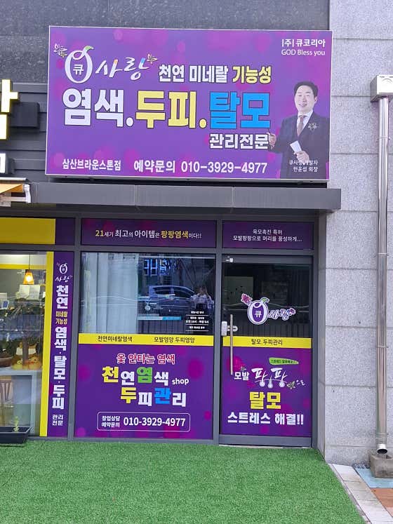 Q-Sarang 褐石分店
