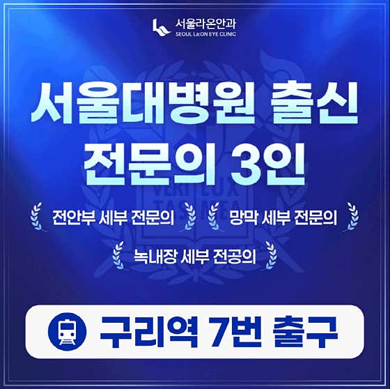 Seoul Raon Ophthalmology Clinic