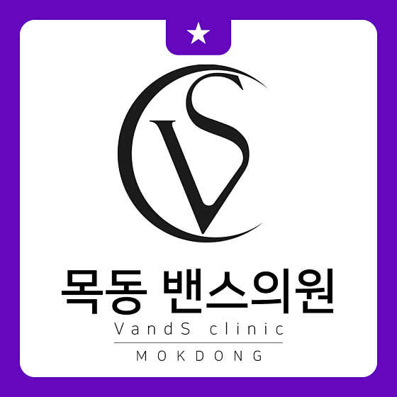 목동 밴스의원