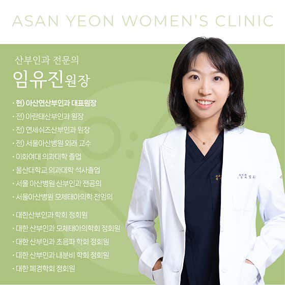 아산연산부인과의원