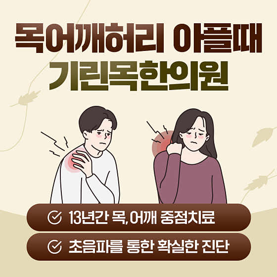 Girinmok Korean Medicine Clinic