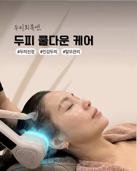 Hurim Scalp Care