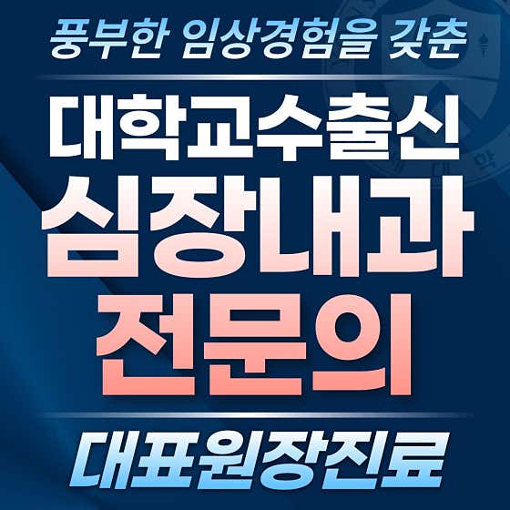 Yonsei New Heart Internal Medicine Clinic