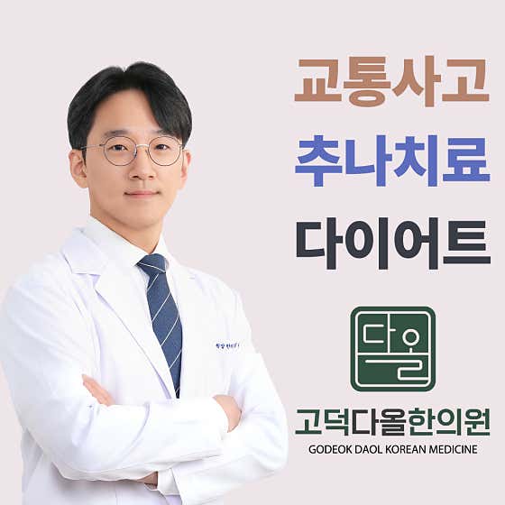 Godeok Daol Korean Medicine Clinic