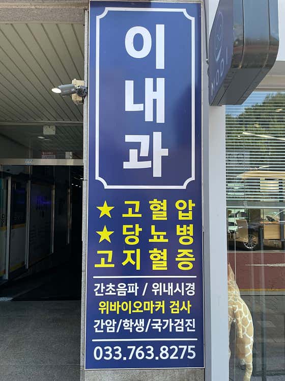 서울이내과의원