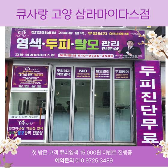Q-Sarang Goyang Samra Midas Branch