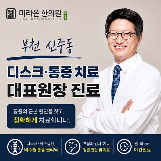 Miraon Korean Medicine Clinic Bucheon