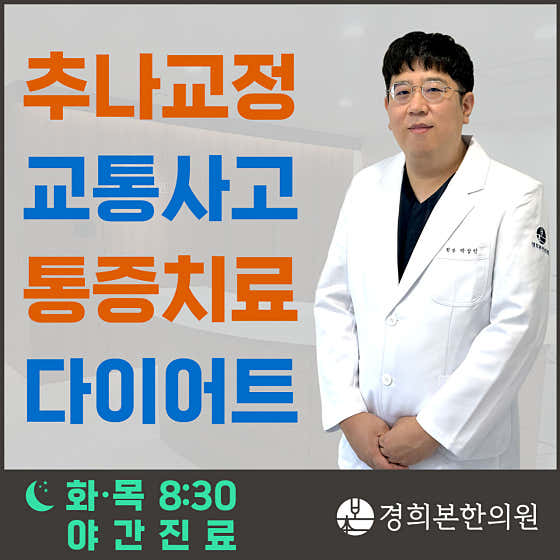Kyunghee Bon Korean Medicine Clinic