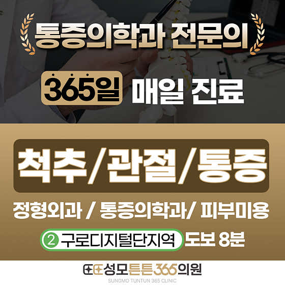 Seongmo Teunteun 365 Clinic