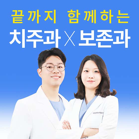 루틴치과의원 인천송도