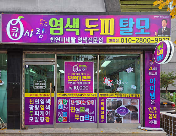큐사랑 마북점