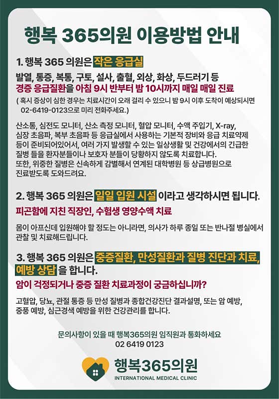 행복365의원