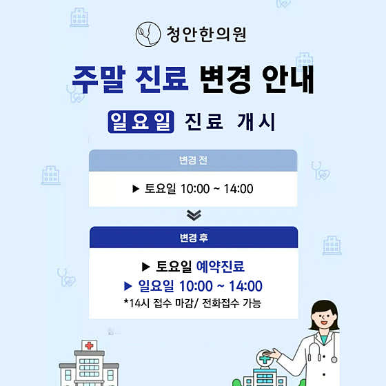 청안한의원