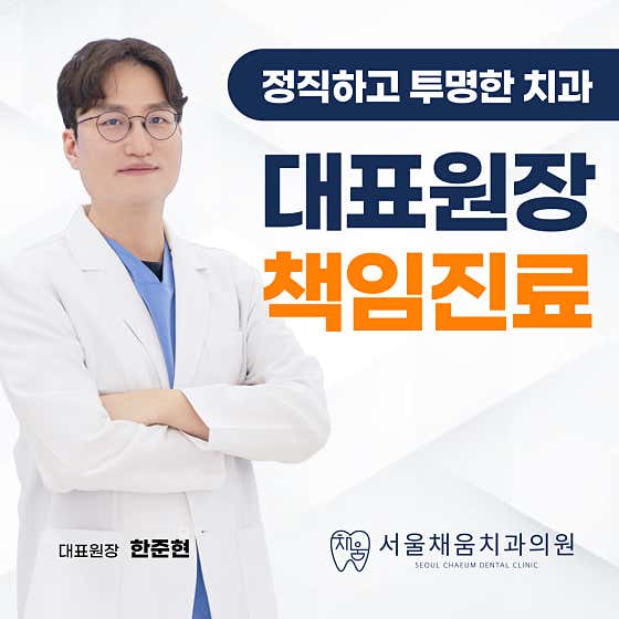서울채움치과의원 남양주