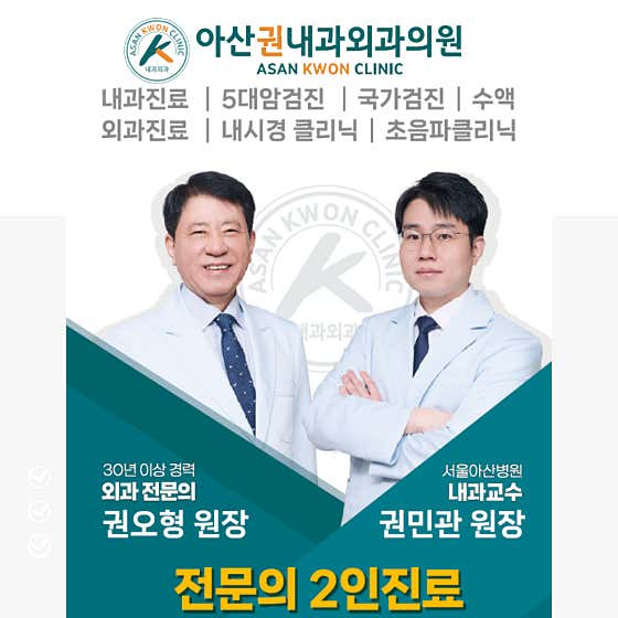 아산권내과외과의원