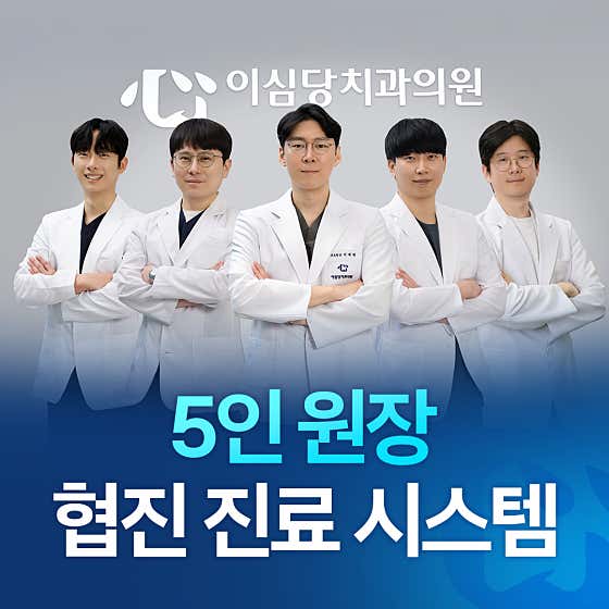 Lee Sim Dang Dental Clinic