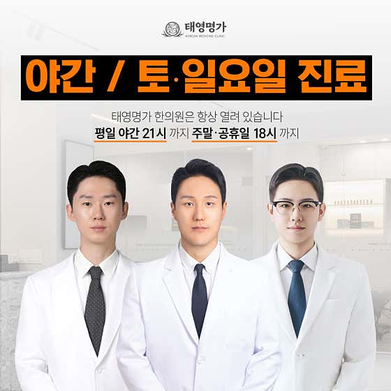 태영명가한의원 광주봉선