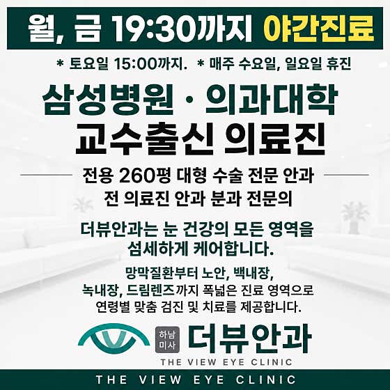 Hanam Misa The View Ophthalmology Clinic