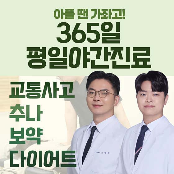 Gajwa High School Korean Medicine Clinic