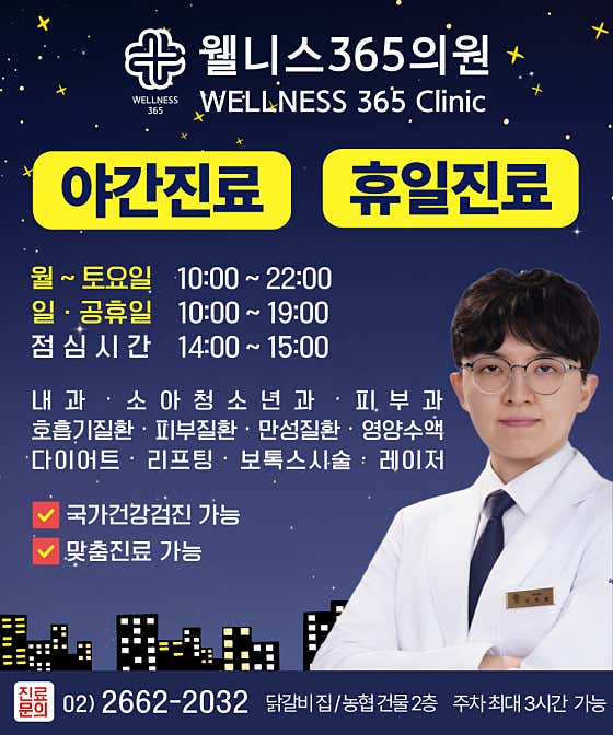 Wellness 365 Clinic